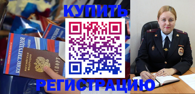 временная регистрация в Нурлате